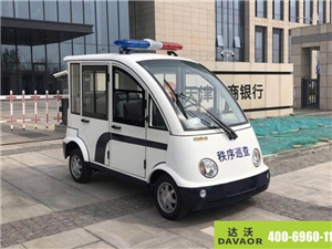 達沃電動巡邏車服務于銀行 
